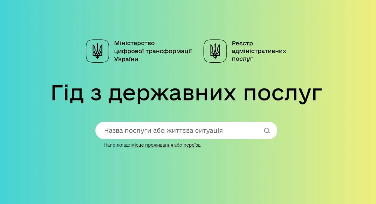 Міністерство цифрової трансформації України запустило портал з інформацією  про всі державні послуги
